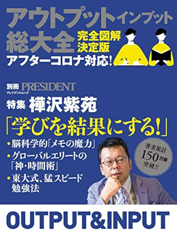 アウトプット大全　生き方　ビジネス書　自己啓発本まとめ売り 38冊セット 学びを結果に変えるアウトプット大全 (サンクチュアリ出版